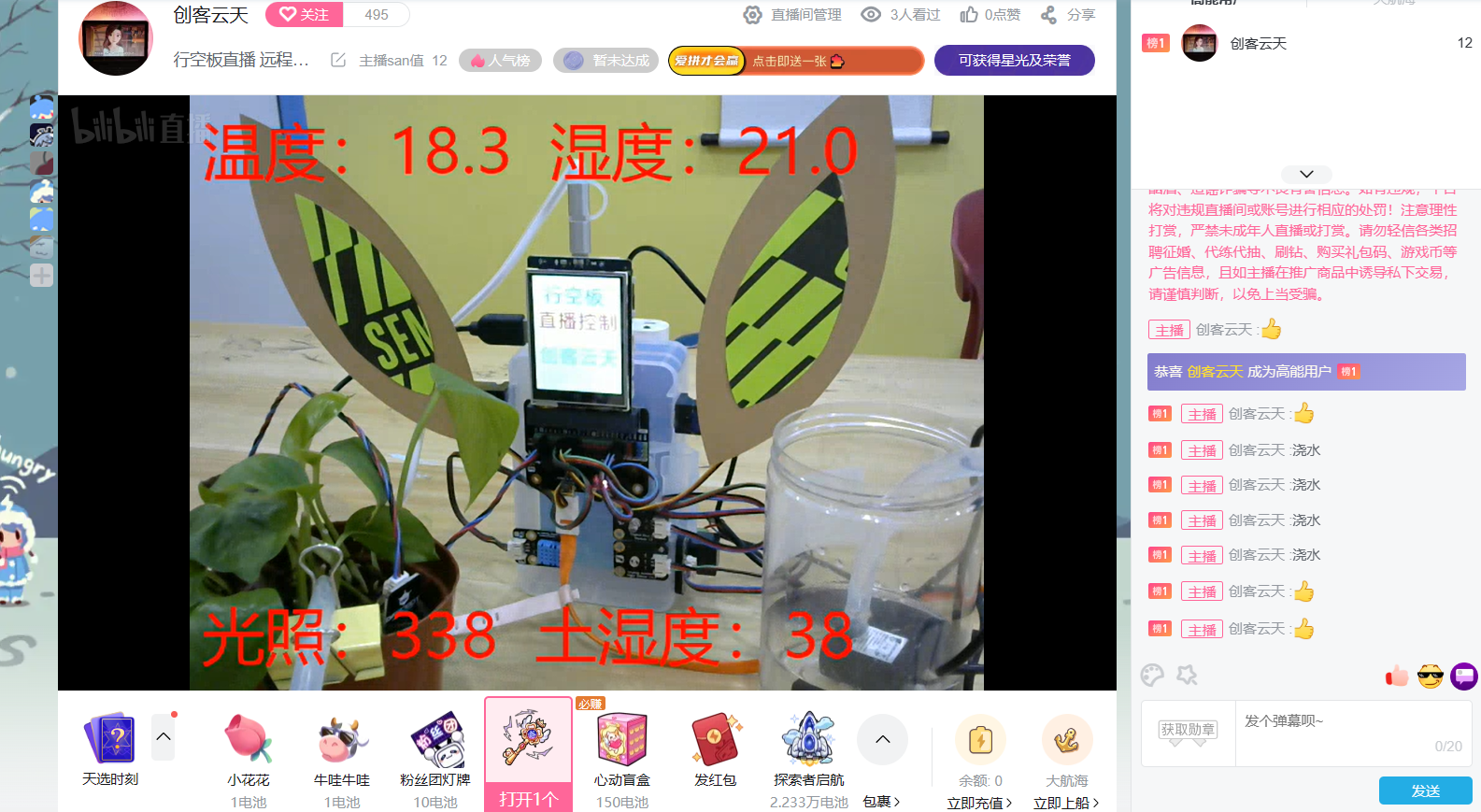行空板推流B站直播 弹幕控制舵机摆动 浇花图1