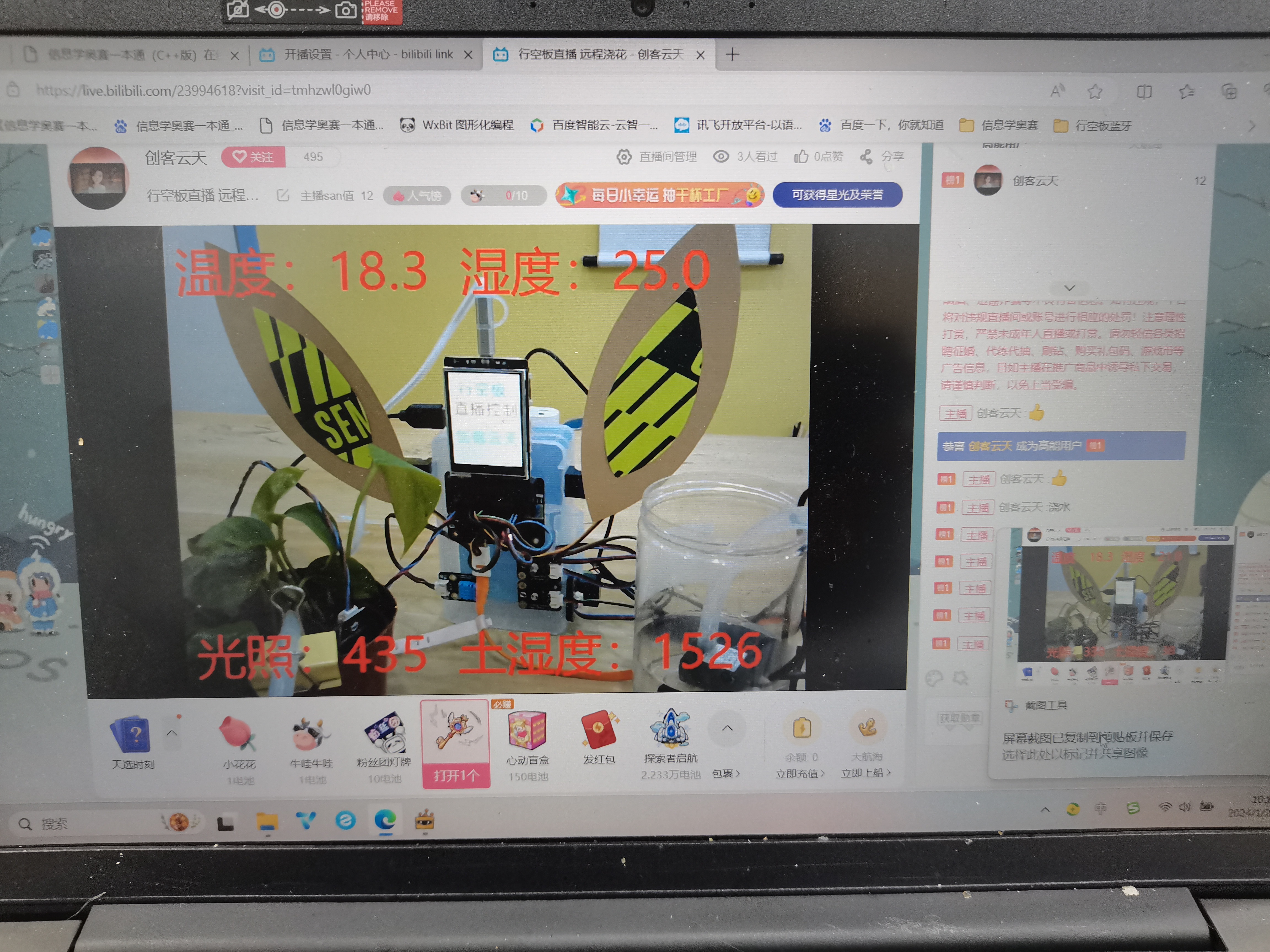 行空板推流B站直播 弹幕控制舵机摆动 浇花图5