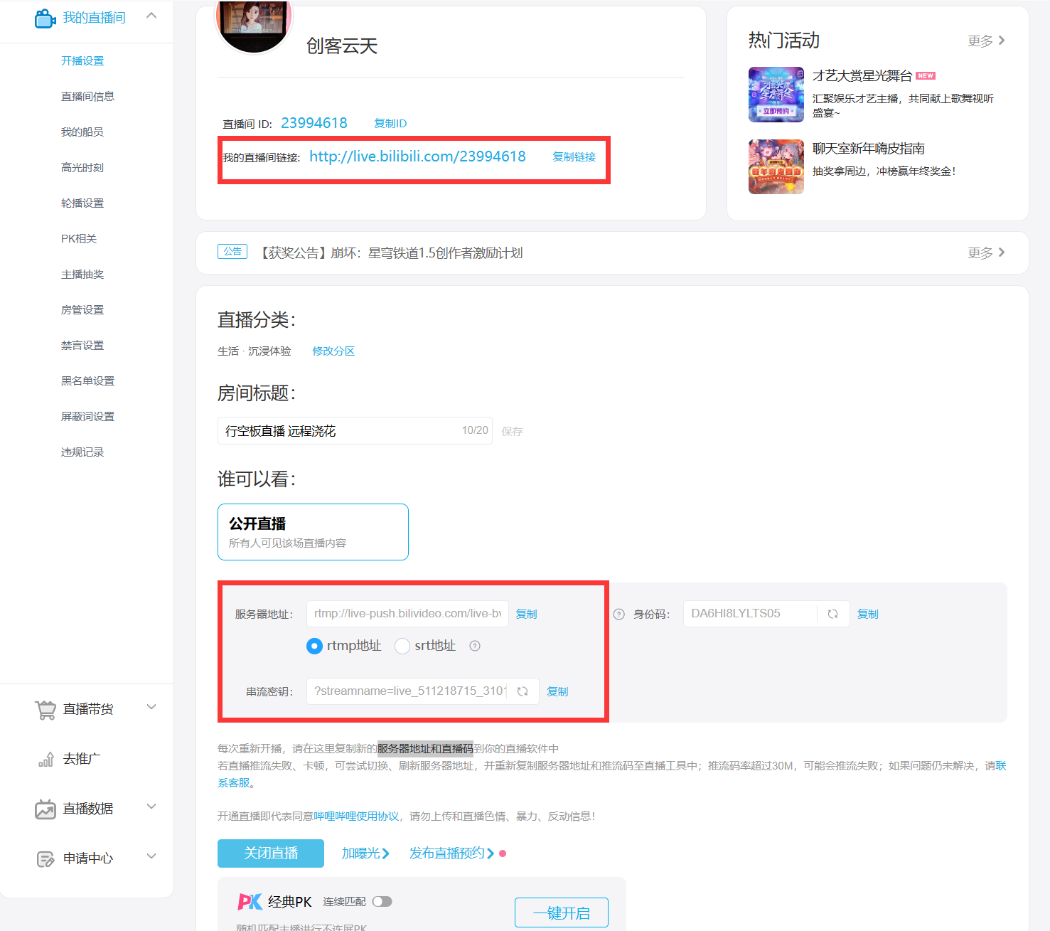 行空板推流B站直播 弹幕控制舵机摆动 浇花图11