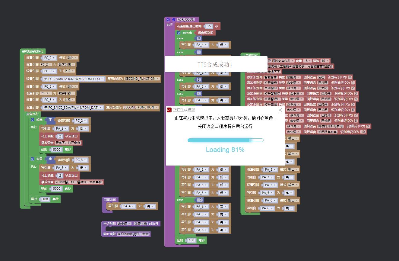 【花雕动手做】ASRPRO语音识别（50）---四路外控智能管家盒子图2