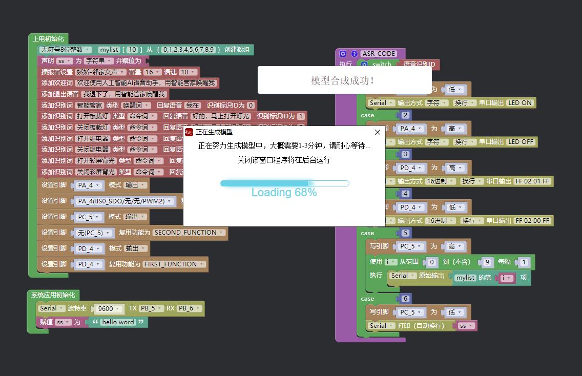 【花雕动手做】ASRPRO语音识别（55）---串口输出16制与字符串图6