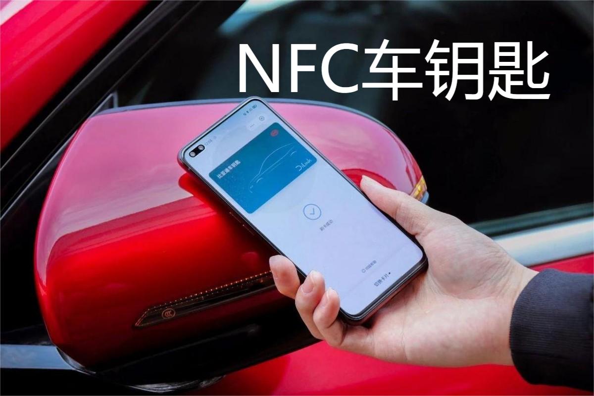 仰望小车3-NFC车钥匙版图1