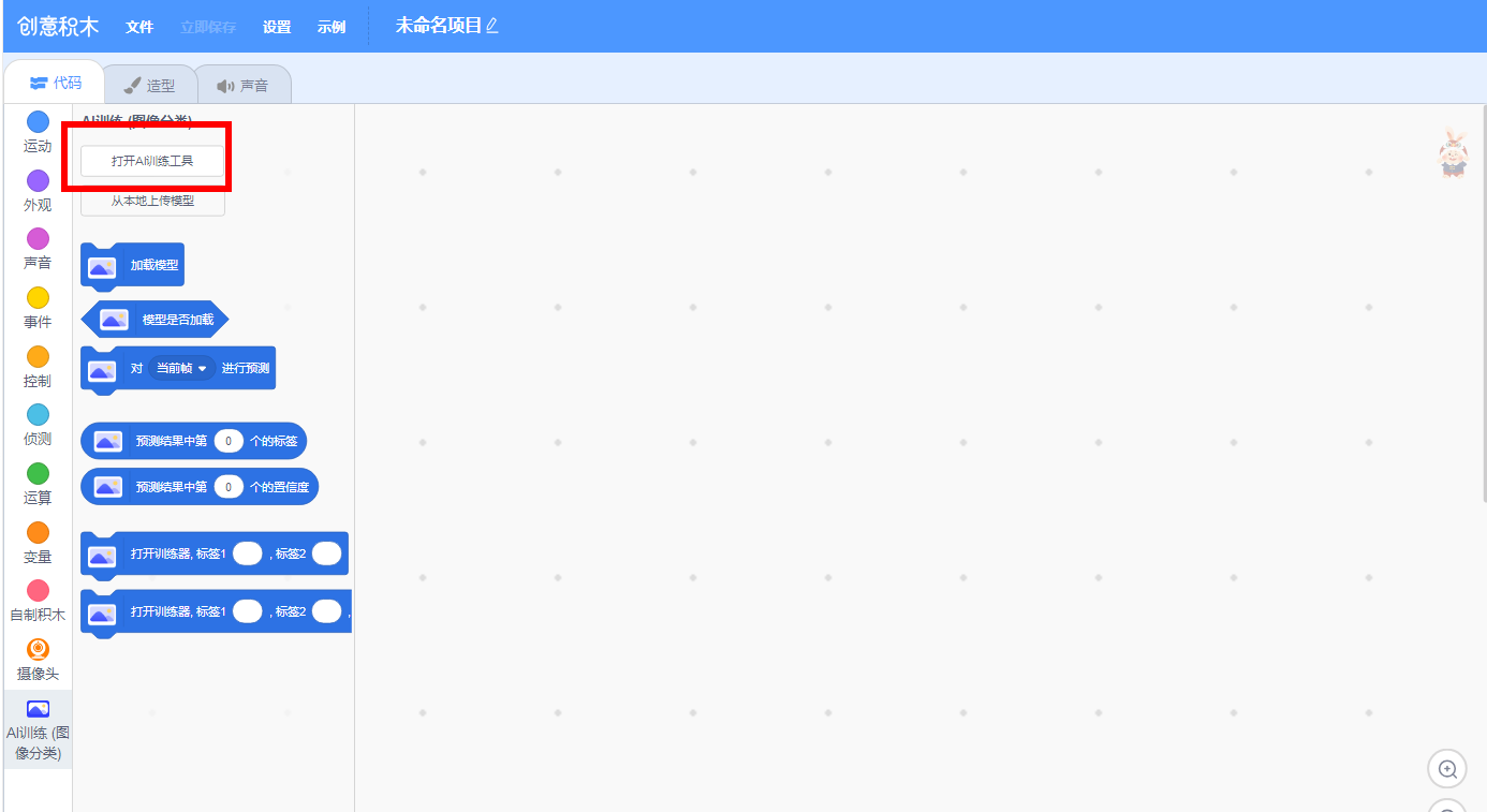 行空板判断石头剪子图形的AI识别图7