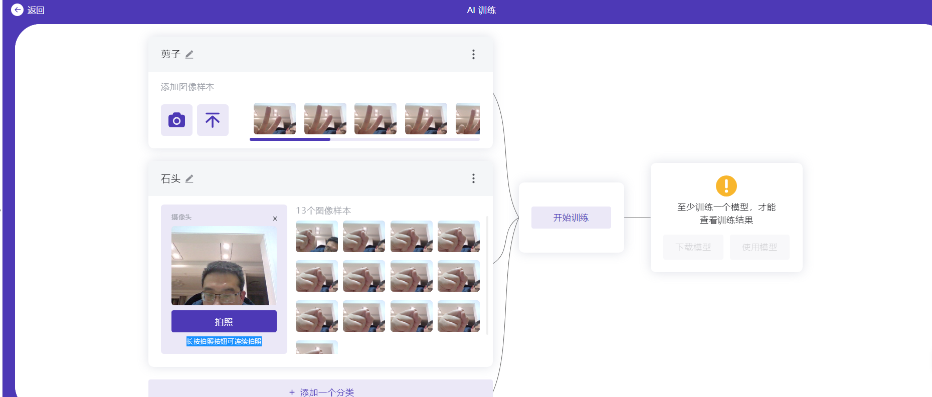 行空板判断石头剪子图形的AI识别图8