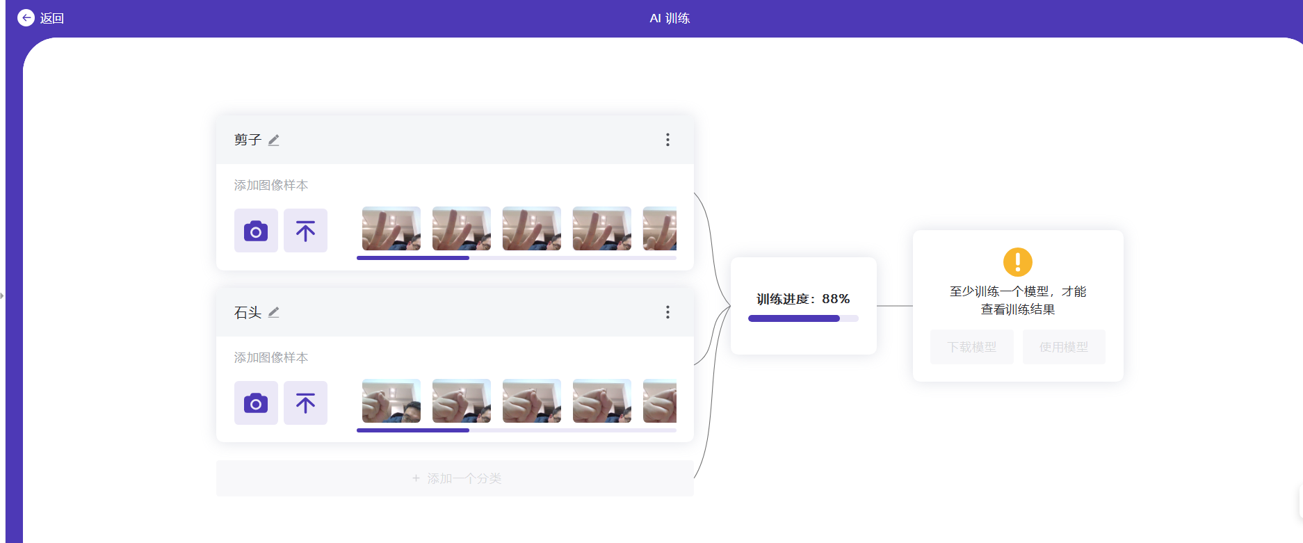 行空板判断石头剪子图形的AI识别图9