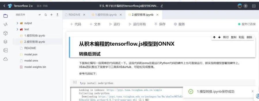 行空板判断石头剪子图形的AI识别图19