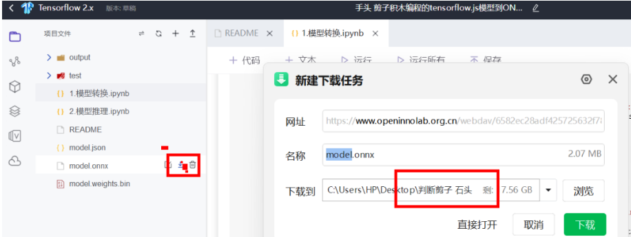 行空板判断石头剪子图形的AI识别图21