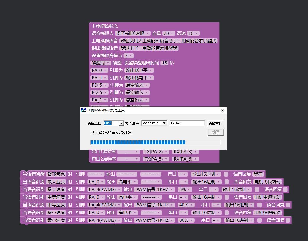 【花雕动手做】ASRPRO语音识别（65）---语音TT电机PWM转速图8