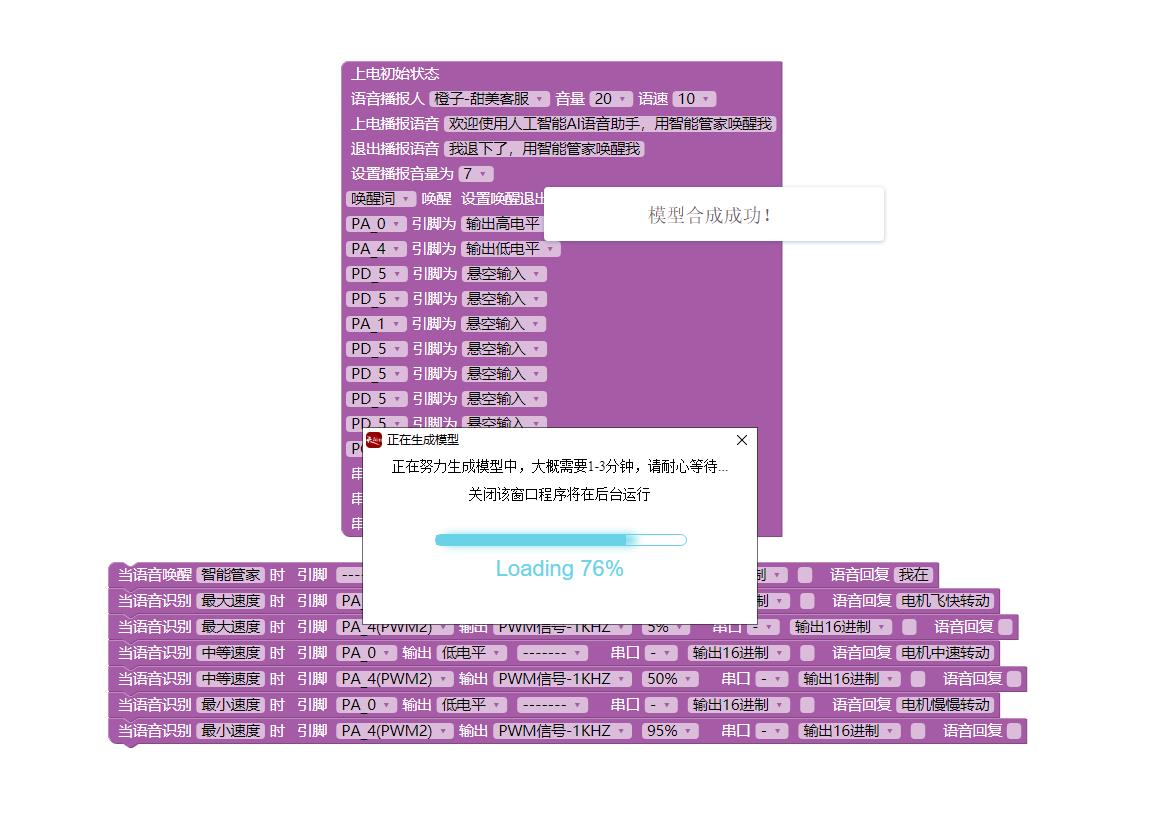 【花雕动手做】ASRPRO语音识别（65）---语音TT电机PWM转速图7