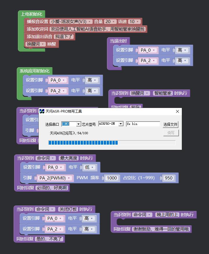 【花雕动手做】ASRPRO语音识别（68）--语音灯板PWM照明盒子图13