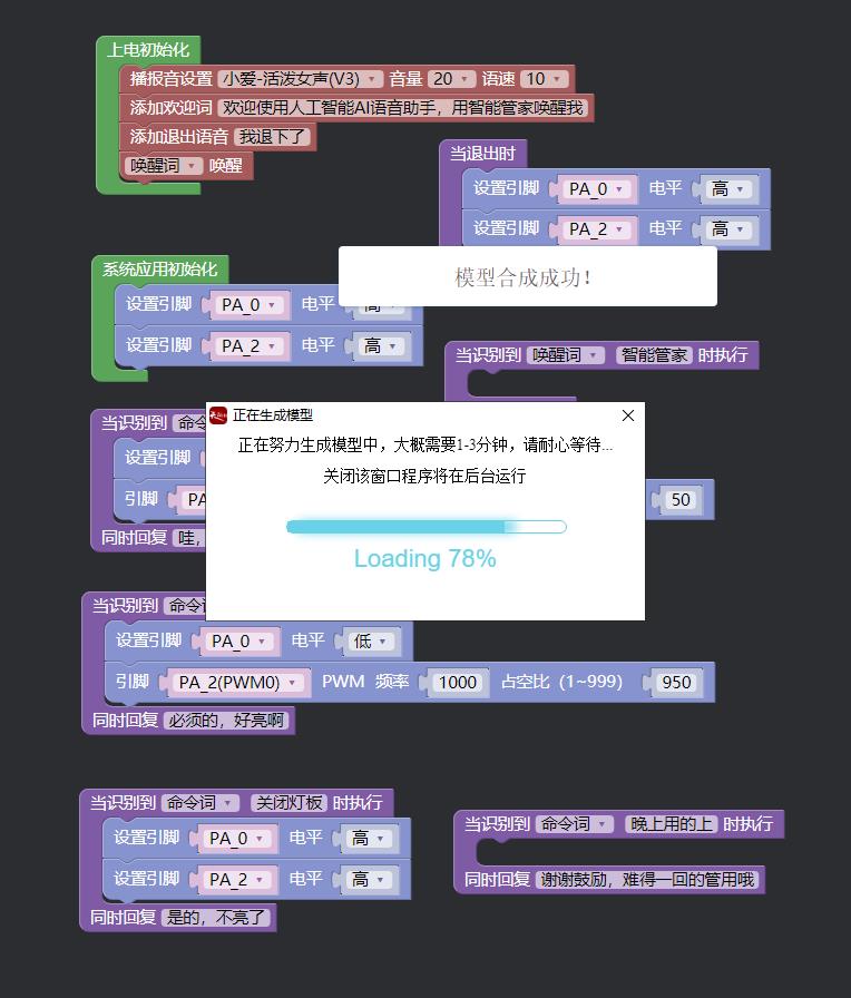 【花雕动手做】ASRPRO语音识别（68）--语音灯板PWM照明盒子图12