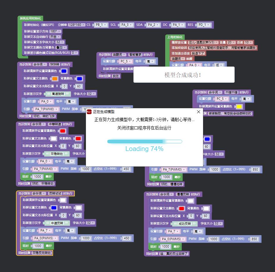 【花雕动手做】ASRPRO语音识别(69)---电机正反转PWM彩屏图10