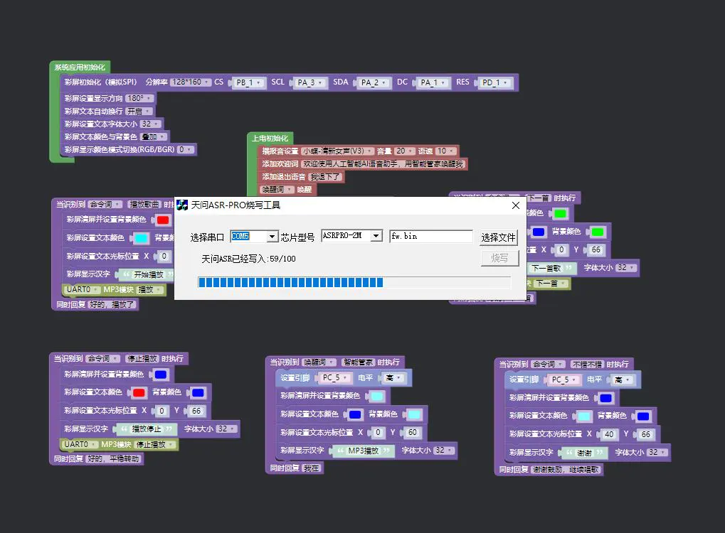 【花雕动手做】ASRPRO语音识别(71)---DFPlayer 播放 MP3图6