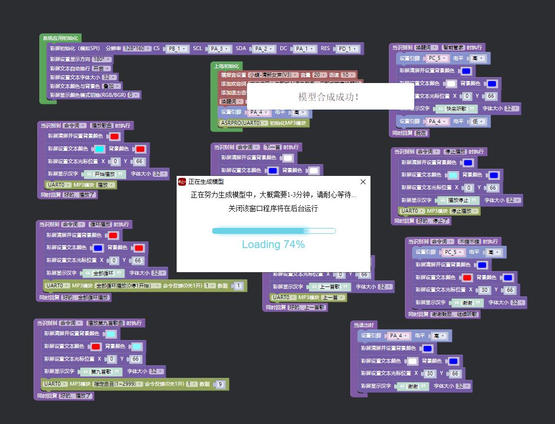 【花雕动手做】ASRPRO语音识别（72）---定义与循环播放MP3图6