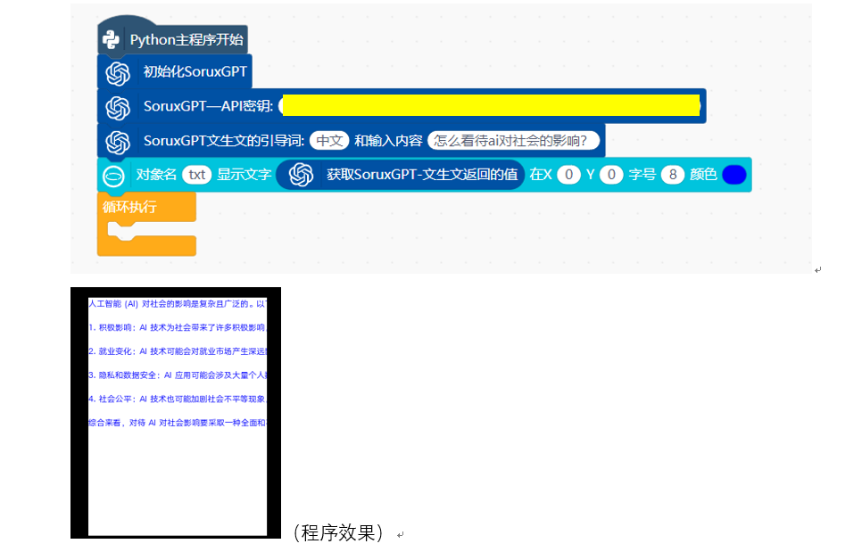 ChatGPT与行空板融合， AI 文生图，文生文应用图6