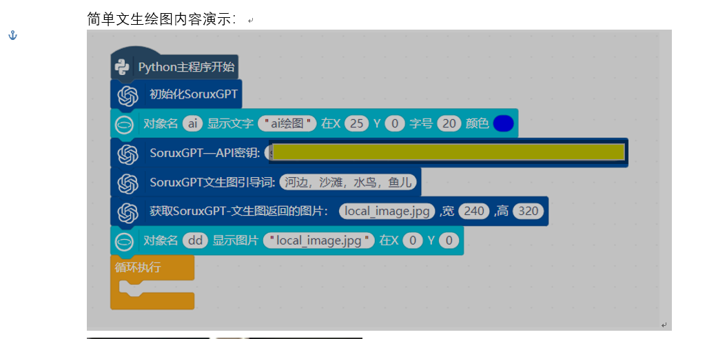 ChatGPT与行空板融合， AI 文生图，文生文应用图8