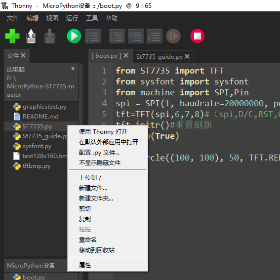 MicroPython环境下使用ST7735显示屏教程图1