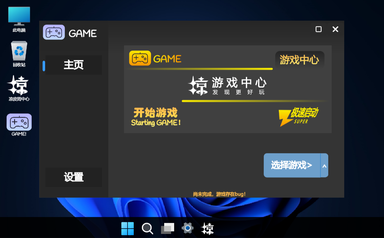 mind+Win11电脑桌面v3.0图1