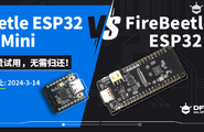 【试用名单公布】Beetle ESP32 C6 Mini VS FireBeetle 2 ESP32 C6图3
