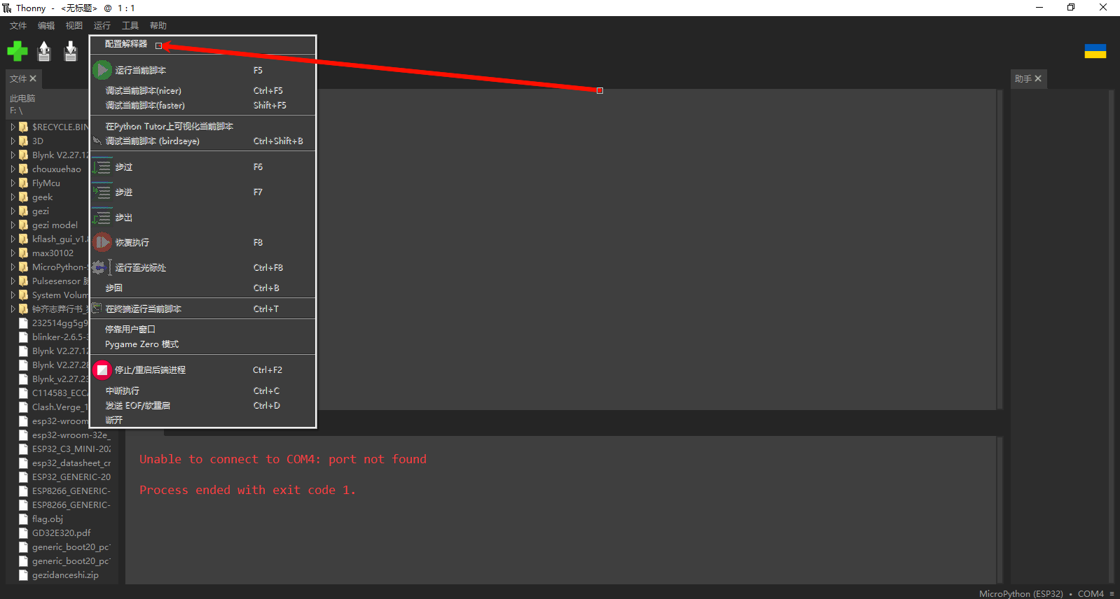 FireBeetle ESP32C6首发初体验（1）：Micropython点亮LED图4