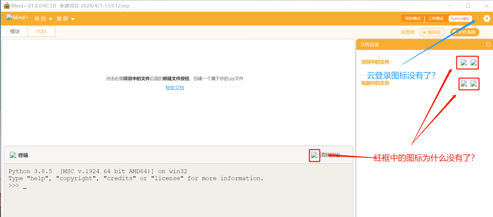 Python模式下，界面上的图标为什么没有了