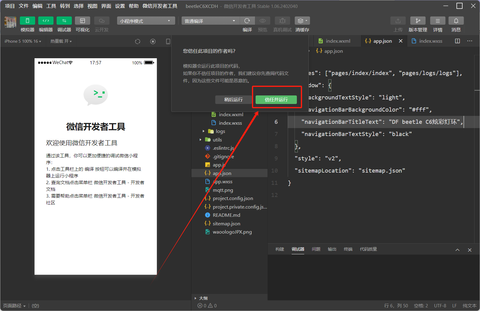 FireBeetle 2 ESP32 C6：微信小程序炫彩灯环图6
