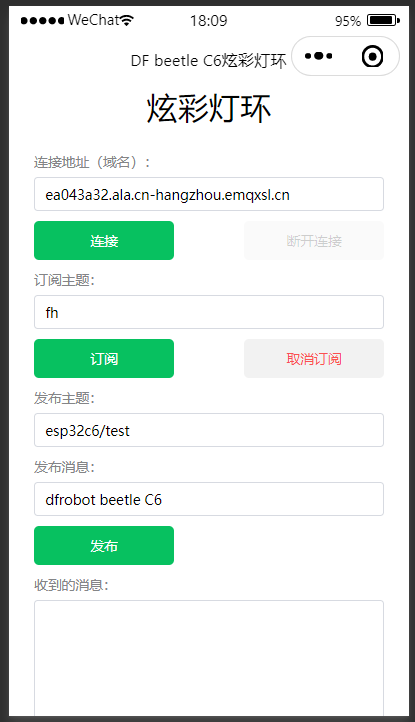 FireBeetle 2 ESP32 C6：微信小程序炫彩灯环图13