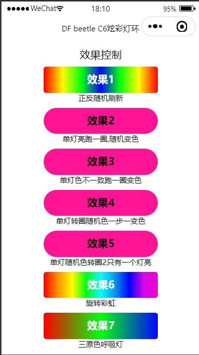 FireBeetle 2 ESP32 C6：微信小程序炫彩灯环图14