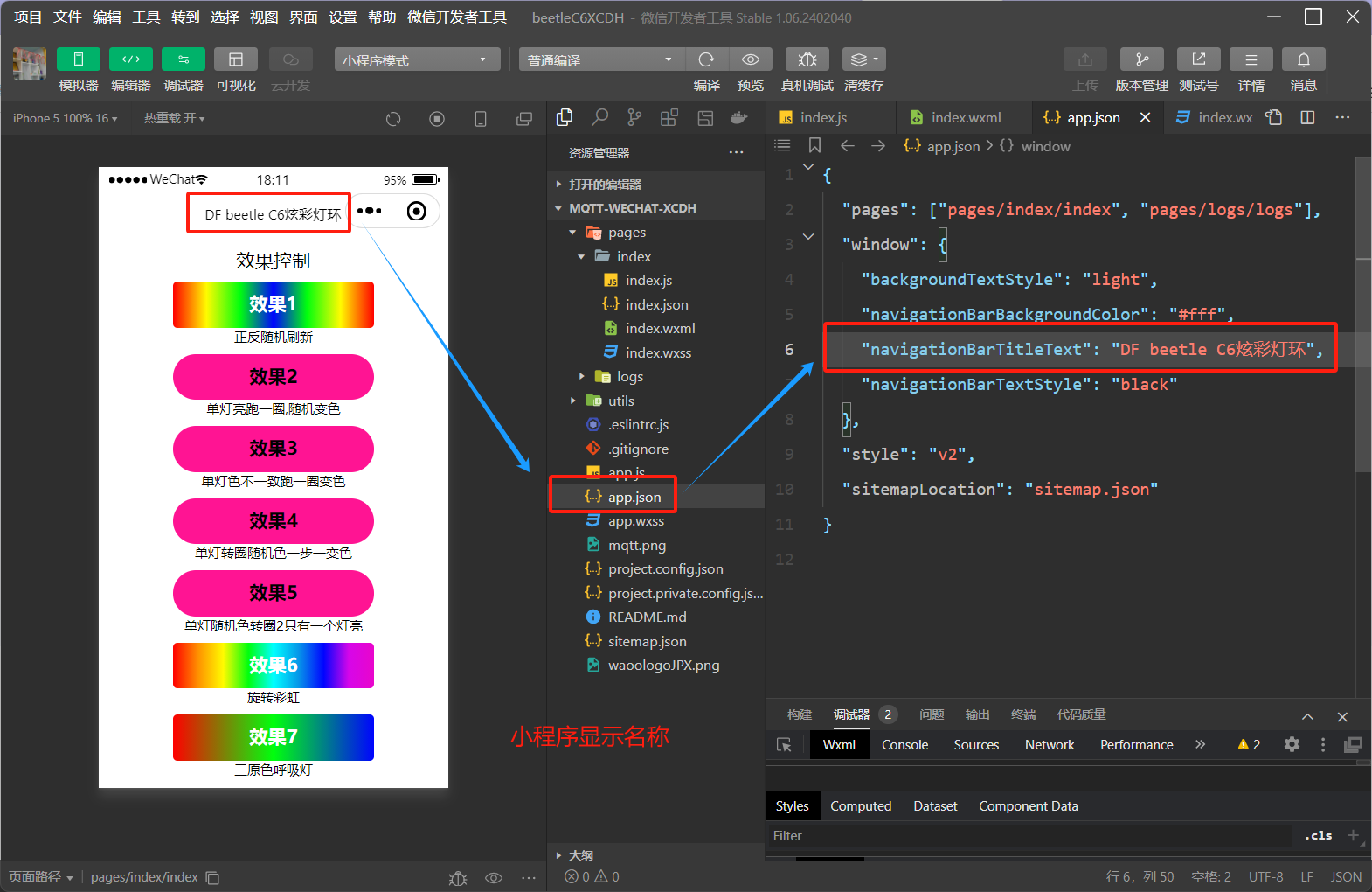 FireBeetle 2 ESP32 C6：微信小程序炫彩灯环图15