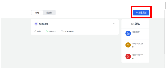 柚子相机案例--垃圾分类图2