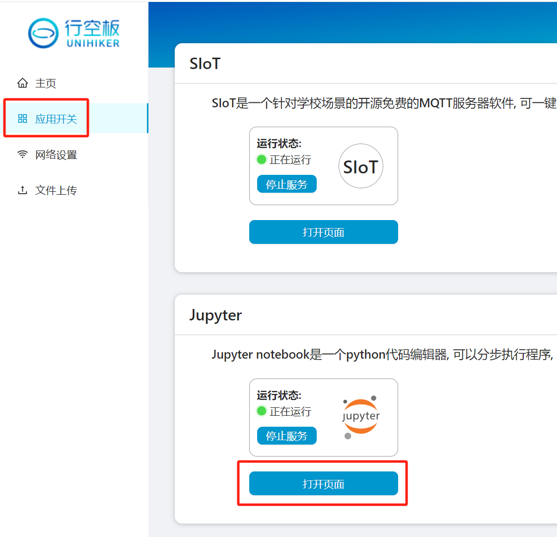 物联网浇花系统 ——基于ESP32 C6 + SIoT + 行空板图6