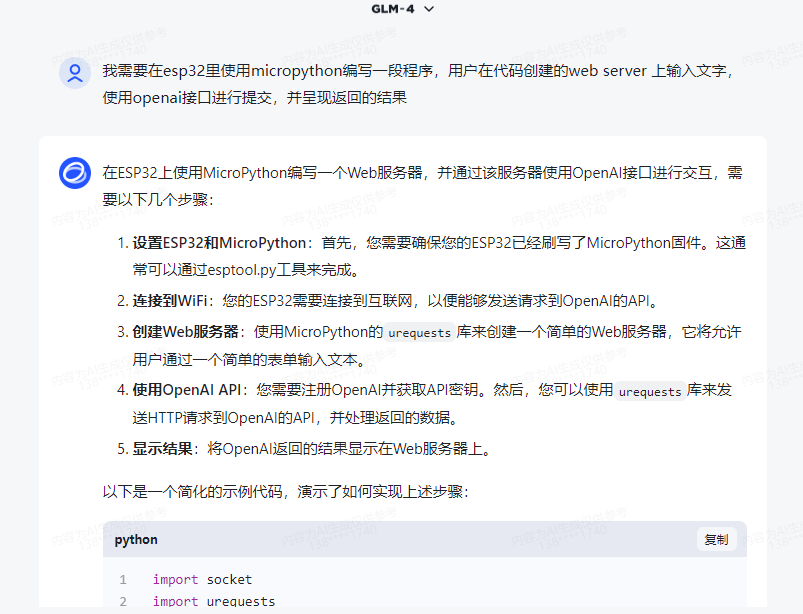 Beetle ESP32 C6试用评测【2】AIGC大爆发图2