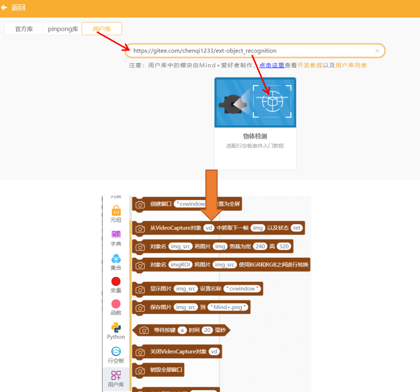 基于行空板的opencv车辆检测装置图9