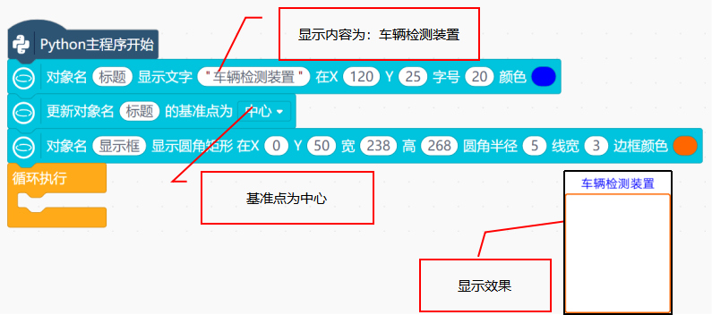 基于行空板的opencv车辆检测装置图11