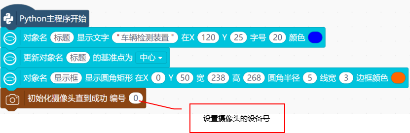 基于行空板的opencv车辆检测装置图12