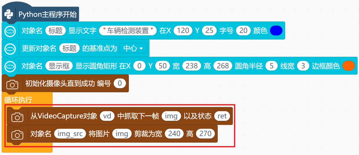 基于行空板的opencv车辆检测装置图13
