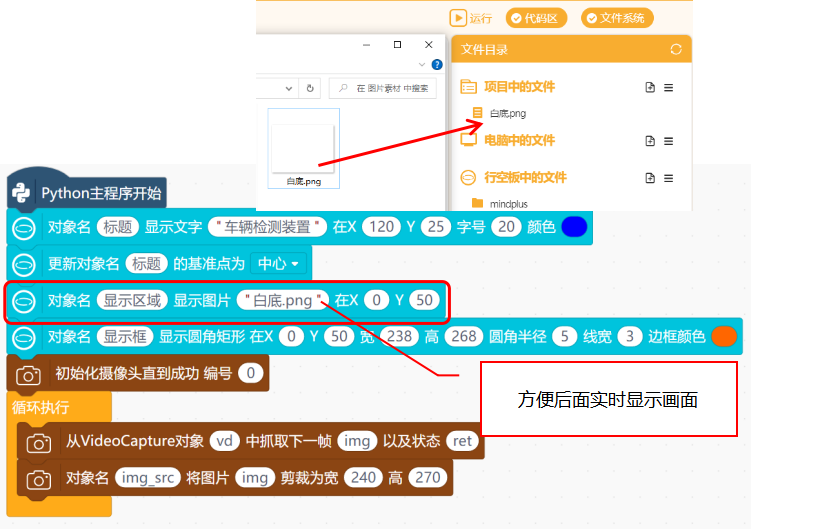 基于行空板的opencv车辆检测装置图14