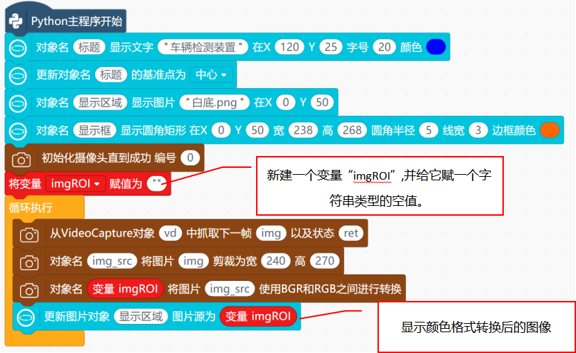 基于行空板的opencv车辆检测装置图16