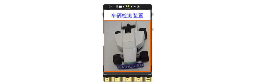 基于行空板的opencv车辆检测装置图17