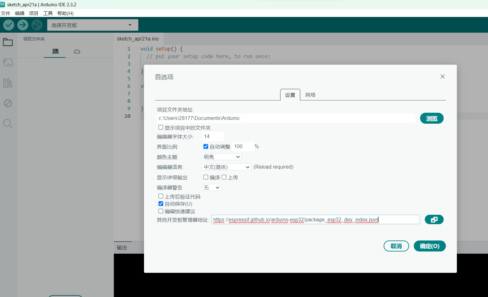 小白学习 :Beetle esp32-c6 mini  安装arduino (drive the future)图11