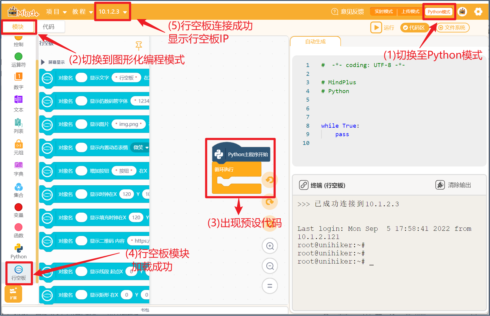 基于行空板的pytesseract摄像头文字识别装置图5