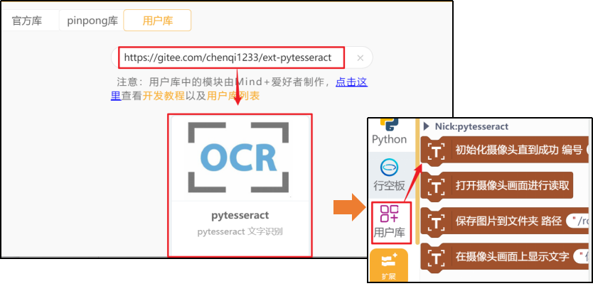 基于行空板的pytesseract摄像头文字识别装置图7