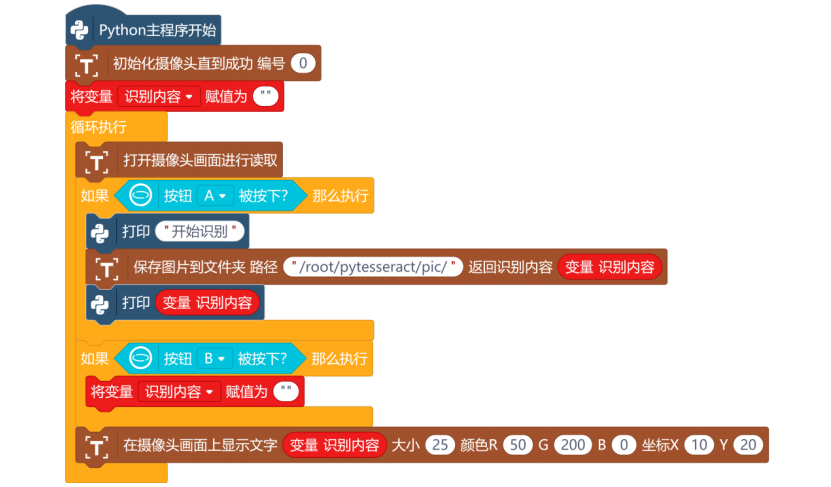 基于行空板的pytesseract摄像头文字识别装置图8
