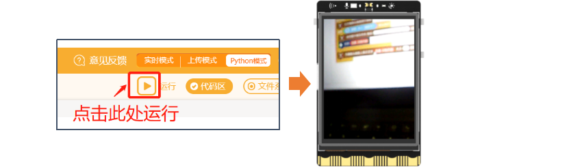 基于行空板的pytesseract摄像头文字识别装置图10