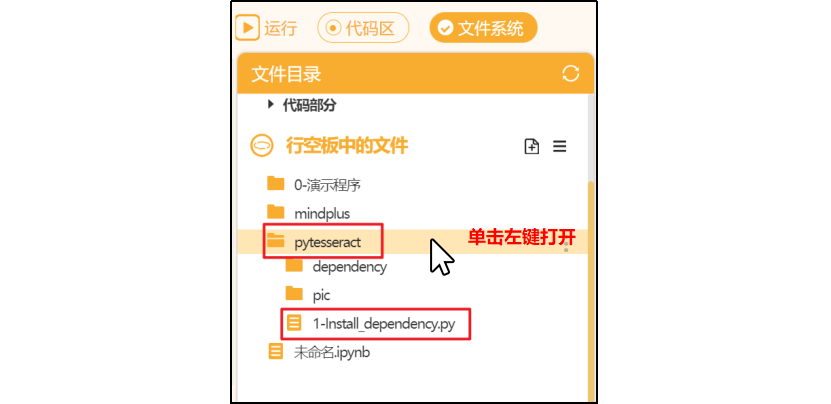 基于行空板的pytesseract摄像头文字识别装置图11
