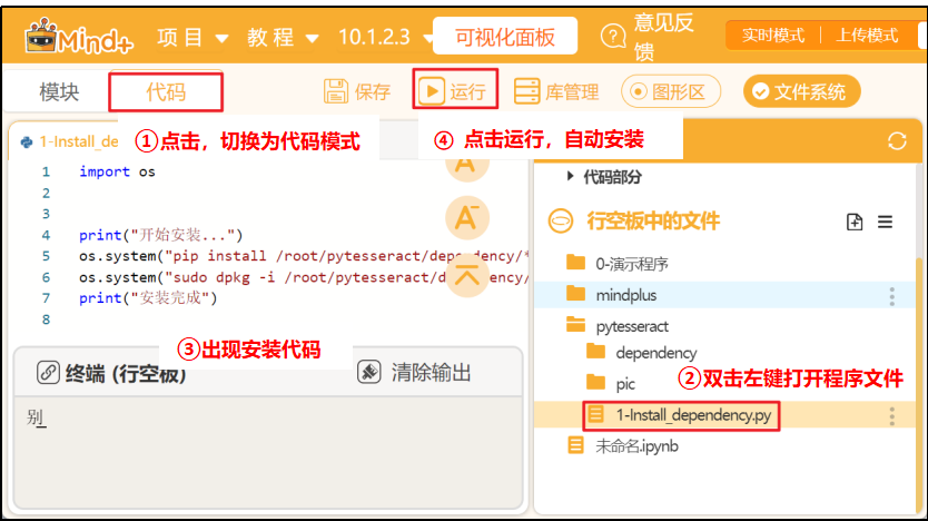 基于行空板的pytesseract摄像头文字识别装置图12