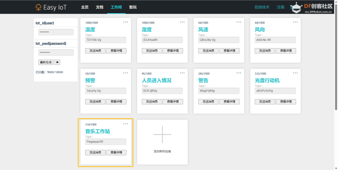 【比赛优秀作品】基于物联网的智能儿童音乐工作站图4
