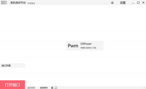 PWM舵机产品特性图5