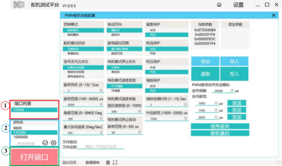 PWM舵机产品特性图6