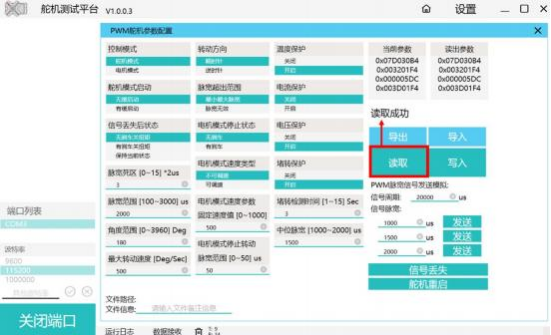 PWM舵机产品特性图7